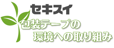 �Z�L�X�C��e�[�v���ւ̎��g��
