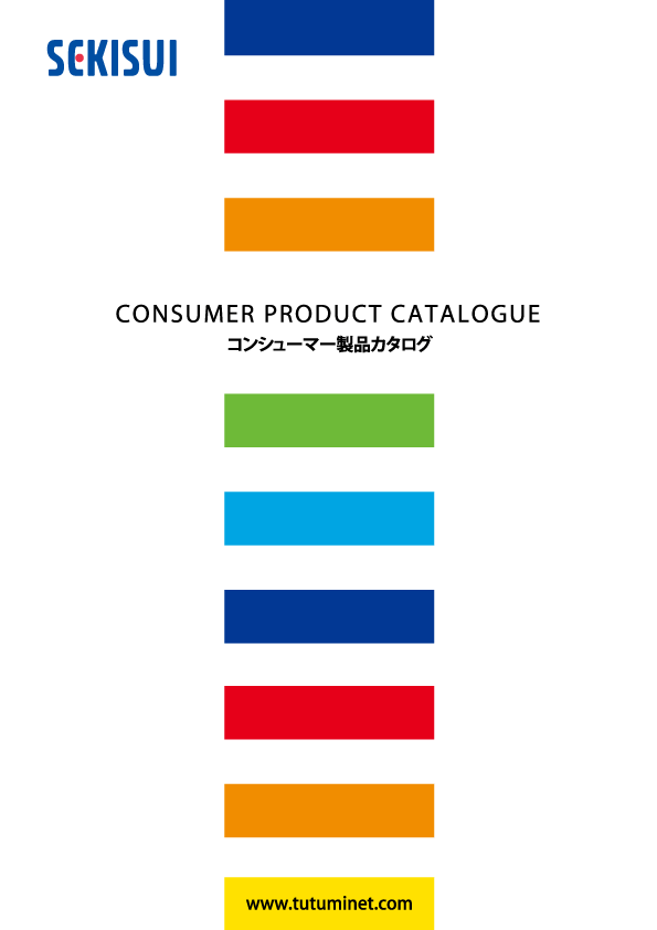 PDFカタログダウンロード｜積水化学の包装用テープ・封緘機・製函機の